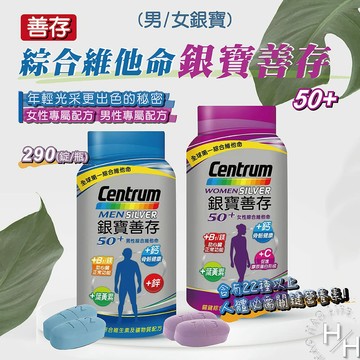 【好好生活｜銀寶善存】保健精選✨男/女綜合維他命 290錠 大容量現貨 維他命
