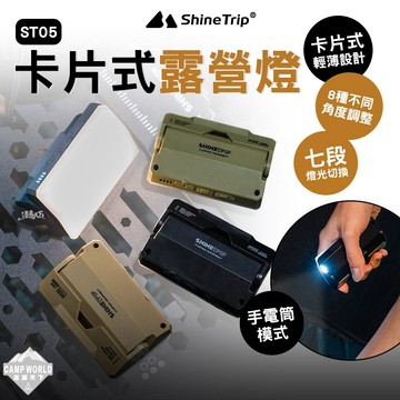露營燈│山趣 ST-05 磁吸卡片燈 Type-C充電 多角度照明 無段調光 帳篷燈 隨身燈 逐露天下