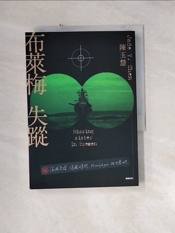 【書寶二手書T3／一般小說_U1B】布萊梅失蹤_陳玉慧