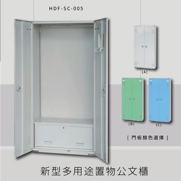 ～台灣製造～大富 HDF-SC-005 新型多用途公文櫃 組合櫃 置物櫃 多功能收納櫃