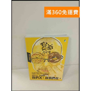 【雷根360免運】【送贈品】寶爺.org我們x！故我們在 #9成新 #九成新【P-T317】