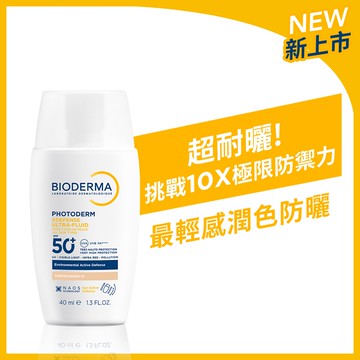 【新品上市】超耐曬清爽保濕潤色防曬液SPF50+ PA++++