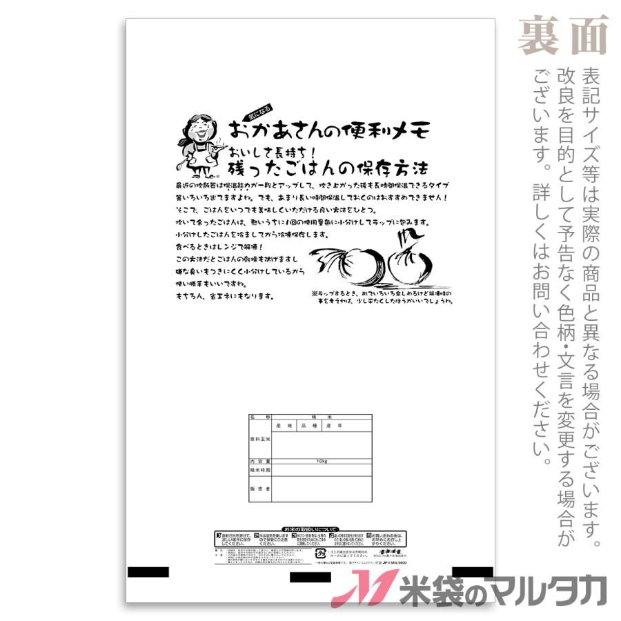 米袋 ラミ フレブレス 一粒の夢 10kg用 1ケース(500枚入) MN-9400