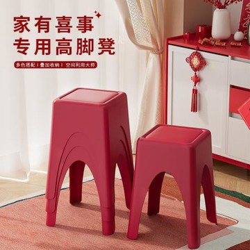 喬遷之喜凳子塑料加厚家用可疊放結婚代客方凳客廳紅色高板凳餐廳