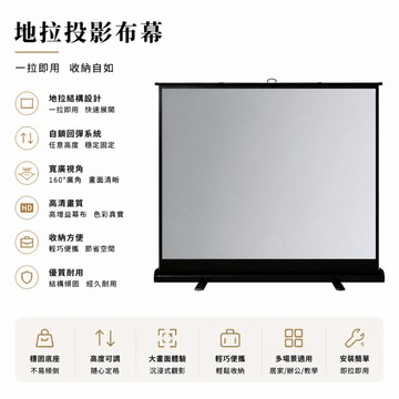 【GU TIN 谷天】抗光投影布幕 手拉款免打孔免安裝地拉高清投影儀幕布 便攜免打孔 移動地升投影布幕【10%蝦幣回饋】