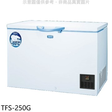 SANLUX台灣三洋【TFS-250G】超低溫冷凍櫃250L冷凍櫃(含標準安裝)