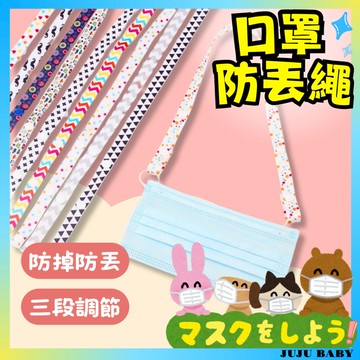 💎台灣24H速發💎D2 兒童口罩掛繩 防疫小物 口罩吊帶 可調節 口罩吊繩 口罩延長繩 防丟無痕繩 柔韌不留痕 口罩繩