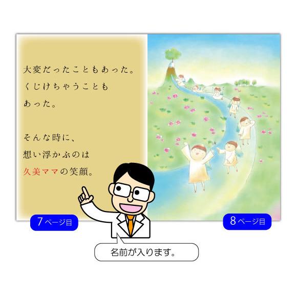 母の日 プレゼント ギフト 絵本 50代 60代 70代 80代 名入れ メッセージ 名前入り おしゃれ オリジナル絵本 両手いっぱいのありがとう