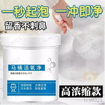 💥台灣現貨💥強效衛浴清潔劑潔厠靈清香型除臭多功能馬桶活氧凈清潔粉活氧去垢尿鹼神器 馬桶活氧淨 去污垢 馬桶泡泡淨 活氧