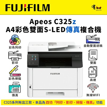 【FUJIFILM 富士軟片】Apeos C325z 彩色雙面無線S-LED複合機(四功有傳真)｜列印、影印、雙掃、傳真(AC325Z / C325Z)