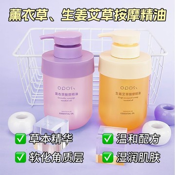 在家做SPA 艾草生姜按摩精油 免洗 全身可用 通经络 开背疏通肩颈 按摩推拿 刮痧 精华油 按摩油 身體油 美容院專用