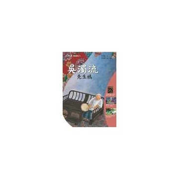 吳濁流－先生媽