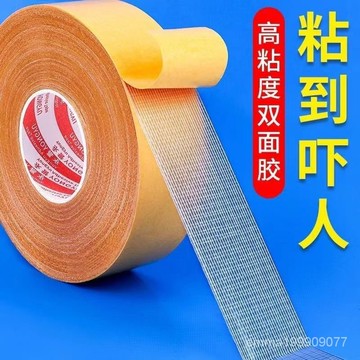 強力佈基雙麵膠帶透明黃色網格地毯防水超粘不留痕高粘度雙麵膠帶 22