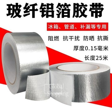 熱銷🔅玻纖鋁箔錫紙 暖氣片補漏煙筒水管膠帶 防曬隔熱防水耐高溫加厚貼