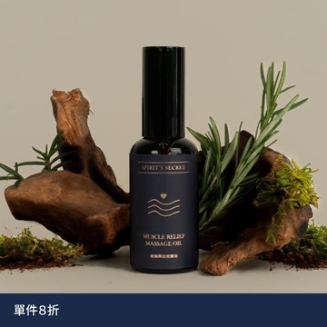 SPIRIT'S SECRET 疲憊釋放按摩油