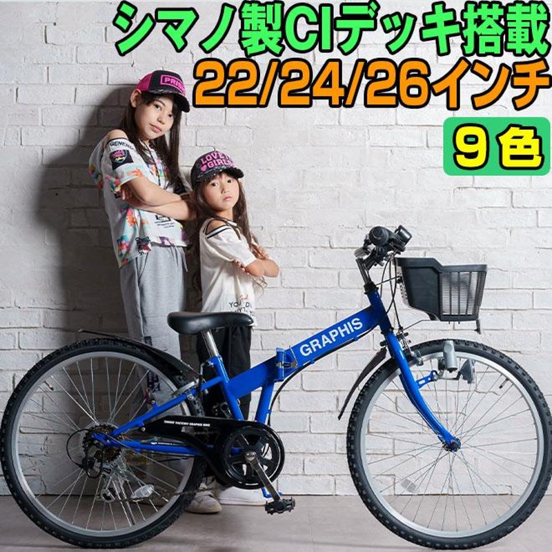 子供用自転車 子供自転車 クーポン＆P3倍 マウンテンバイク 22 24 26