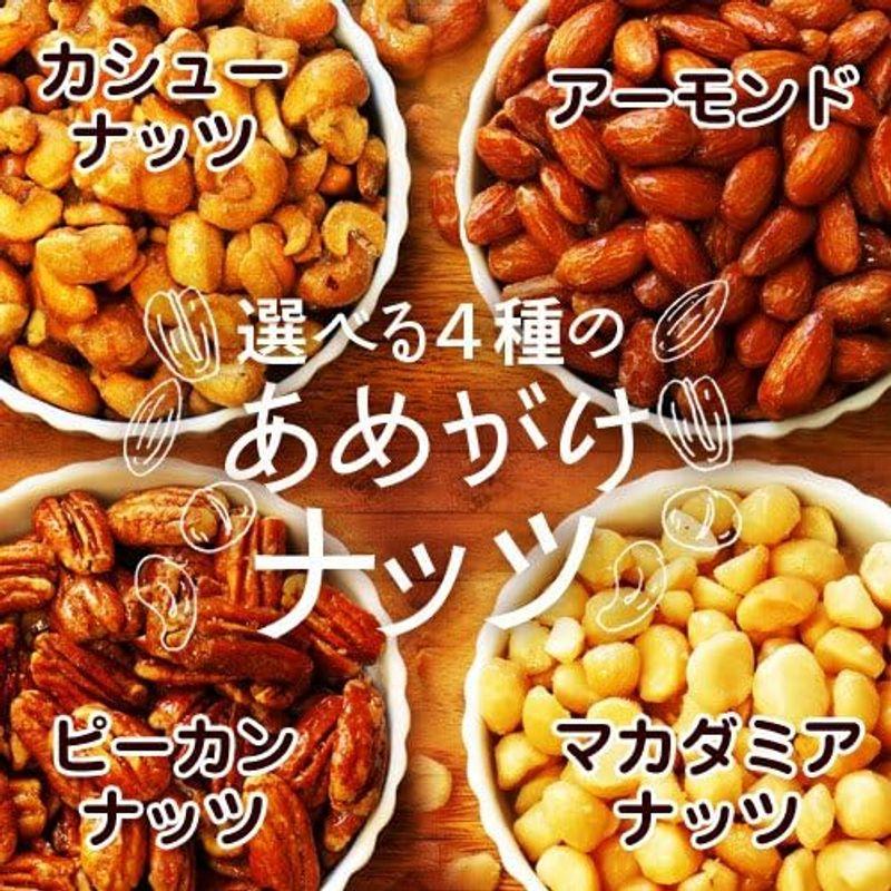 あめがけナッツ 選べる4種 お試し1000円 (ピーカンナッツ150g)