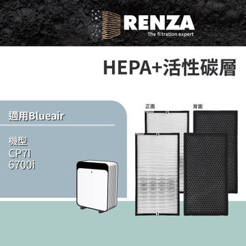 適用 Blueair CP7I 6700i 空氣清淨機 HEPA+活性碳 濾網 濾芯 濾心