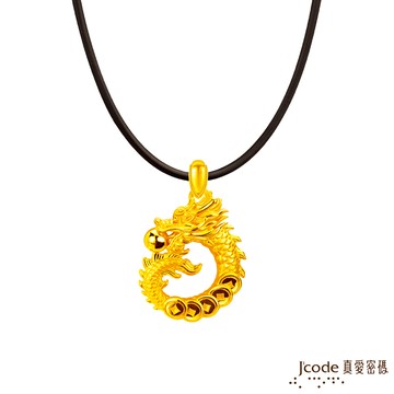 【J'code真愛密碼金飾】龍五錢硬金墜子-小 送項鍊