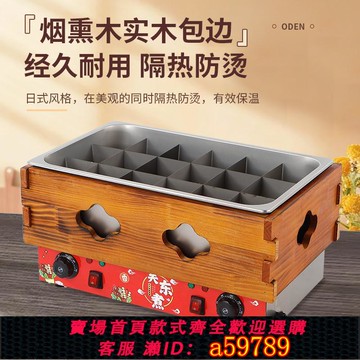 【台灣公司 可打統編】新款關東煮機器商用擺攤電熱串串香專用鍋麻辣燙缽缽雞爐便利店