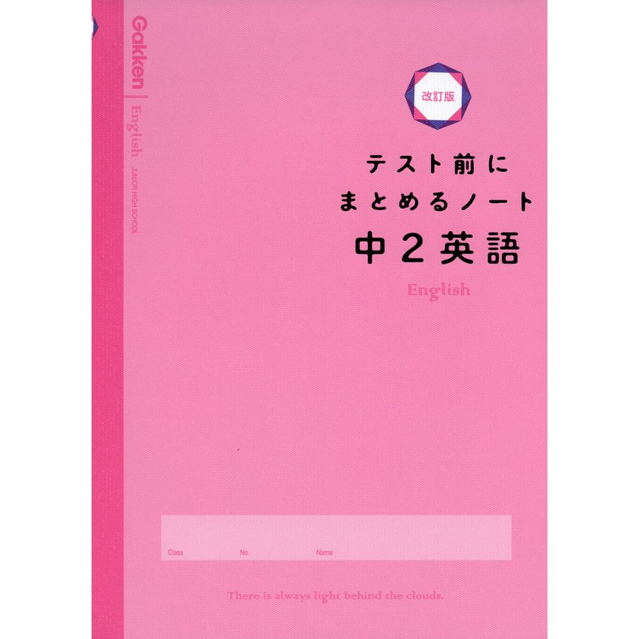 テスト前にまとめるノート中2英語