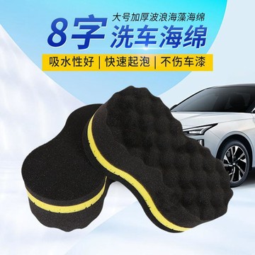 機汽人 洗車海綿 高密度波浪海綿 鍍晶海綿 洗車密度海綿 蜂窩吸水大號 8字海綿塊 打蠟海綿 汽車清潔 打蠟拋光海綿