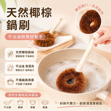 家居 居家天然椰棕鍋刷木柄不沾油廚房木刷洗鍋刷刷鍋神器長柄刷鍋刷子 刷子 長柄刷子 刷子 浴室 浴室刷子 長柄清潔刷