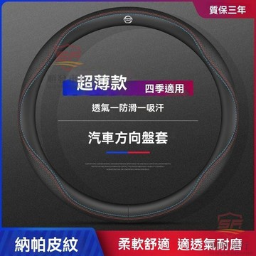 適用於nissan 方向盤套 適用日産軒逸逍客天籟奇駿騏達勁客途達樓蘭藍鳥方向盤套真皮超薄 順發車品