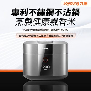 九陽 C8N-RC4G 0塗層IH水潤智能炊飯電子鍋