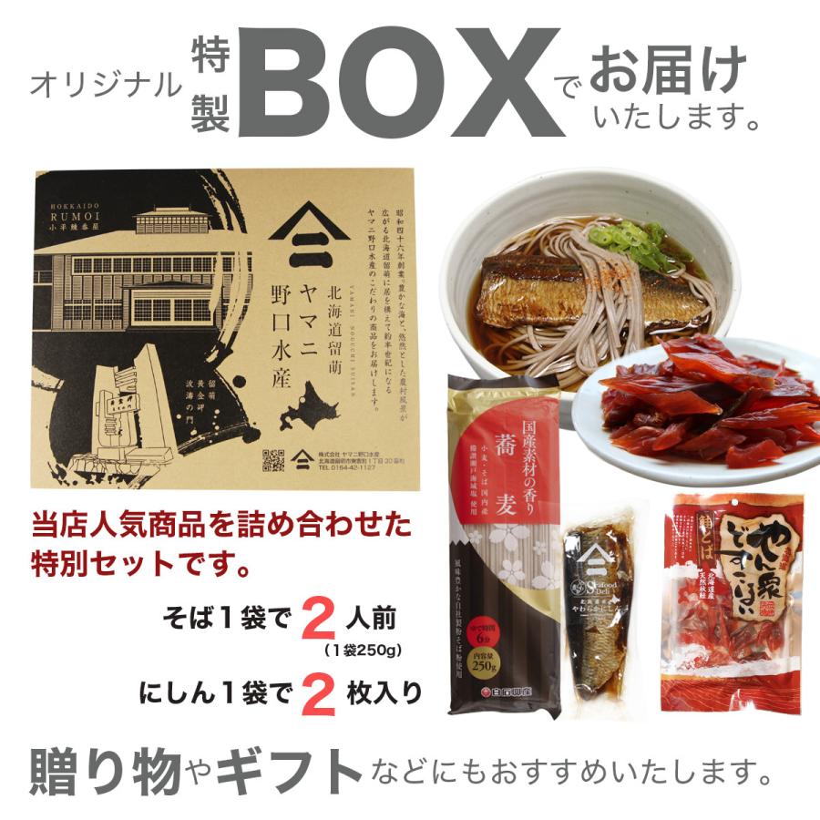 お歳暮 贈り物 ギフト 本格 にしん蕎麦 × 北海産 鮭とば 80g 北海道 にしんそば 蕎麦 そば ソバ にしん ニシン つまみ 常温  贈り物 お祝い  贈答品 グルメ