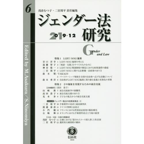 ジェンダー法研究 第6号