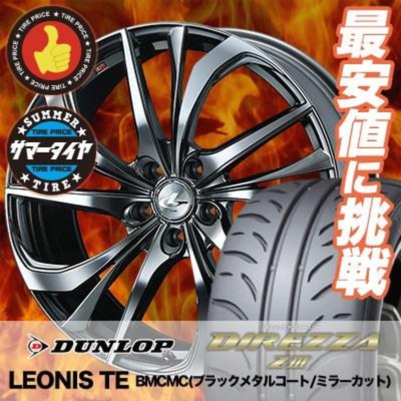 235/45R17 94W ダンロップ ディレッツァ Z3 weds LEONIS TE サマータイヤホイール4本セット | LINEショッピング