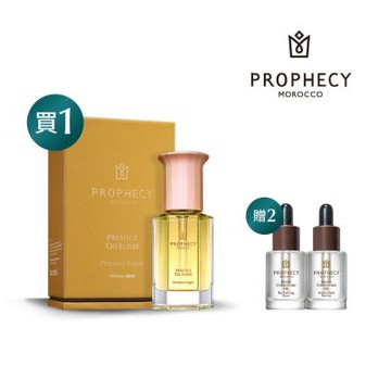 Prophecy Morocco 鉑翡斯 摩洛哥堅果賦活金萃油 28ml(美容油/堅果油/純油)