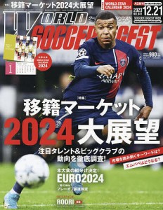 ワールドサッカーダイジェスト 2023年12月21日号