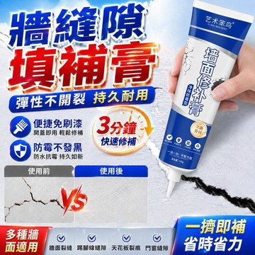 24H特賣🔥補墻膏 送刮板 補牆漆 裂縫修補 補土膏 牆壁修補膏填縫劑 防水淨味補牆膏微水泥  防黴裂縫釘眼修復膏膩子膏