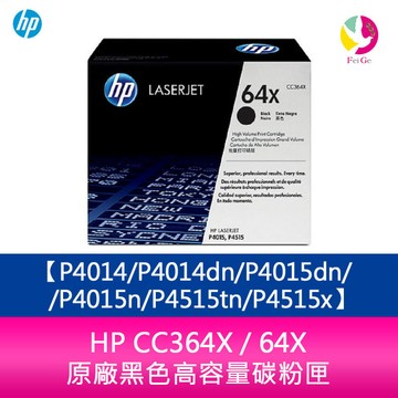 HP CC364X / 64X 原廠黑色高容量碳粉匣P4014/P4014dn/P4015dn/P4015n/P4515tn/P4515x【APP賺6%點數 領券最高折500】
