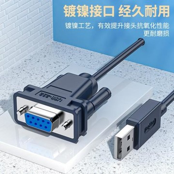 USB轉rs232串口線9針com口usb口轉DB9轉換線公對公win8 win10免驅
