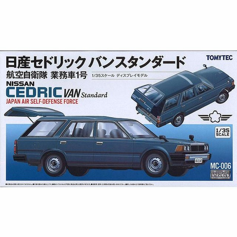 誕生 ニッサン セドリック カタログ ソノシート付 日産き 日産 セドリック カタログ 価格表付き - メルカリ