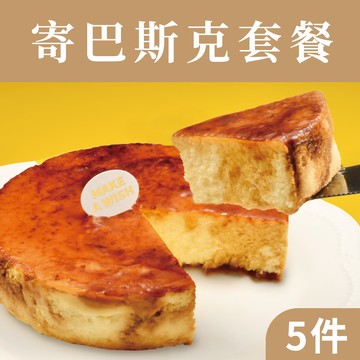 隨享卡寄巴斯克套餐