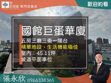 中信永欣⭐推薦⭐國館巨蛋核心仁愛國電梯鼎佳五房｜台北市大安區光復南路