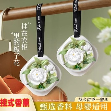 🔥臺灣出貨🔥梔子花衣櫃專用香薰香片家用臥室內持久高級男女生房間淡香氛無火hhfoof
