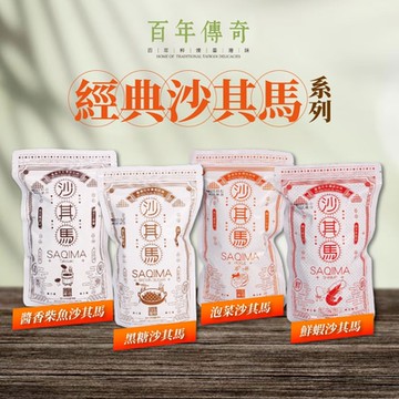 百年傳奇 黑糖/泡菜/醬香柴魚/鮮蝦沙其馬x6包(130g/包) 花蓮名產