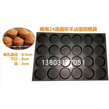 加深加厚商用24連圓80圓脆皮列巴無水雞蛋糕蜂蜜蛋糕不沾蛋糕模具