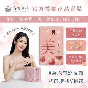 👙美巨峰水蜜桃飲3.0加強升級版👙🔥☑贈好禮▲分期零利率｜回購率高達98%
