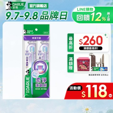 【好來】羽翼護齦牙刷2入裝(2入/4入)