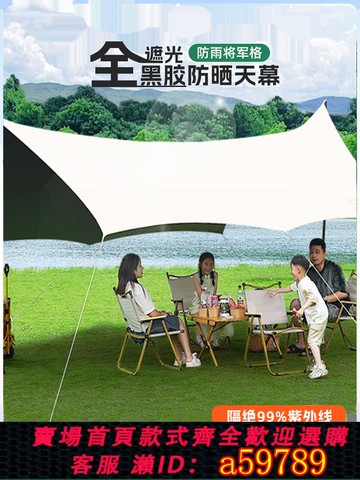【全網低價 可打統編】天幕帳篷戶外超大蝶形天幕防曬天幕布簡易便攜式黑膠露營天幕帳篷