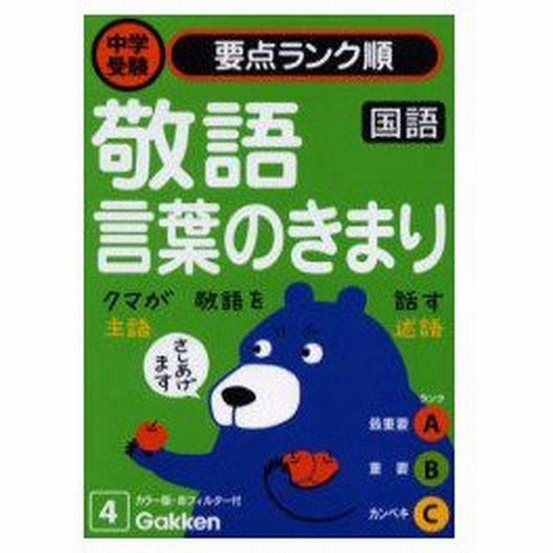 新品本 敬語 言葉のきまり 国語 通販 Lineポイント最大0 5 Get Lineショッピング