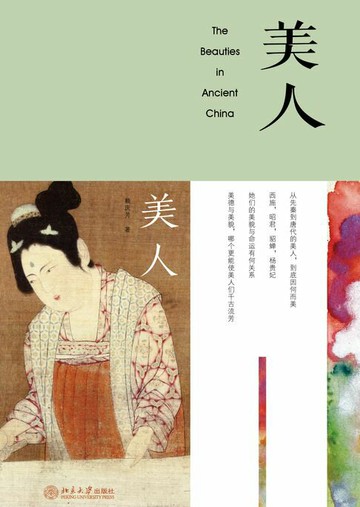 【電子書】美人