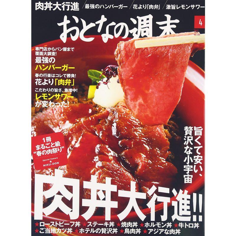 おとなの週末 2016年 04 月号 雑誌