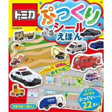 【現貨供應中】日文繪本 TOMICA 柔軟貼紙繪本【東京卡通漫畫專賣店】